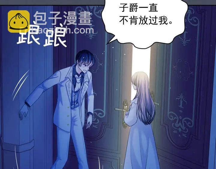 🍶穿越成公爵家的女仆 第57话 崽崽，清醒一点！ 第43页
