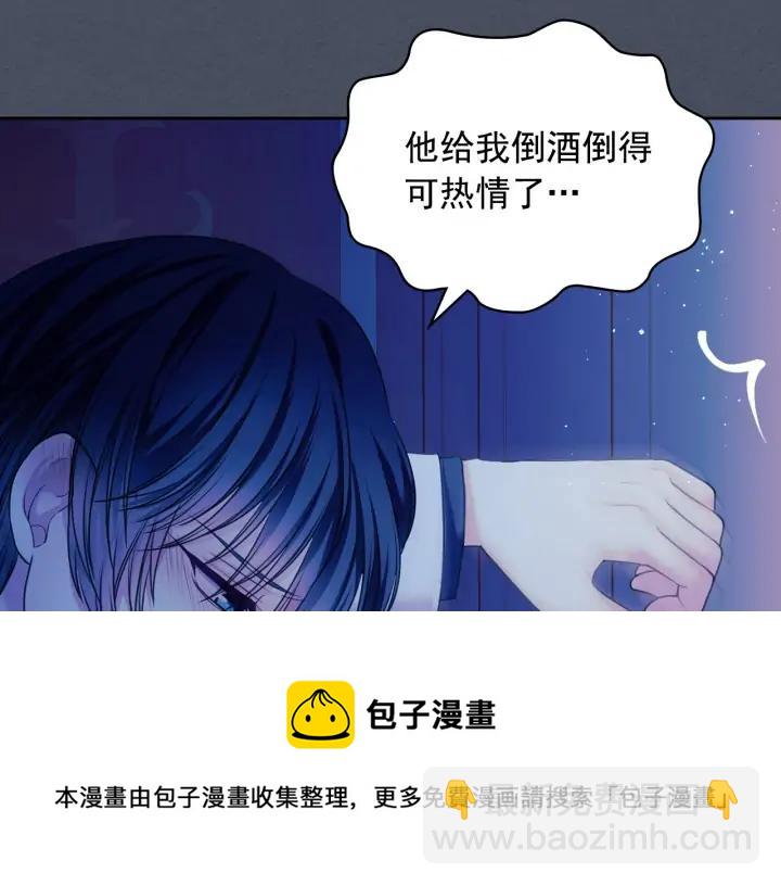 🍶穿越成公爵家的女仆 第57话 崽崽，清醒一点！ 第45页