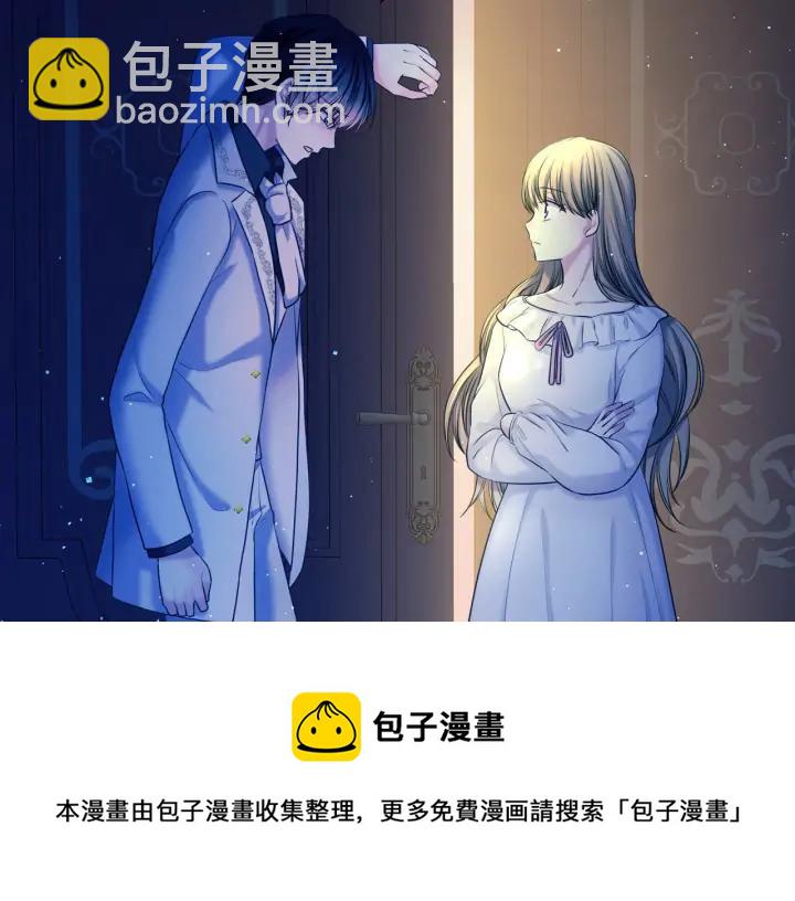 🍶穿越成公爵家的女仆 第57话 崽崽，清醒一点！ 第49页