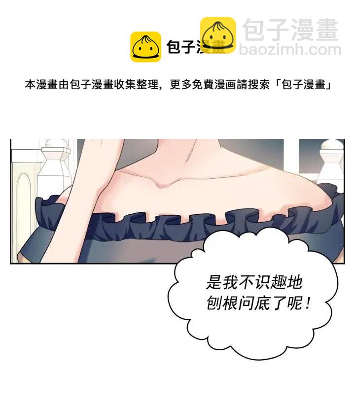 🍶穿越成公爵家的女仆 第57话 崽崽，清醒一点！ 第9页