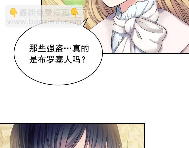 🍶穿越成公爵家的女仆 第59话 遇上强盗 第11页