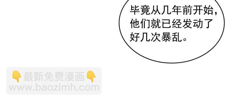 🍶穿越成公爵家的女仆 第59话 遇上强盗 第13页