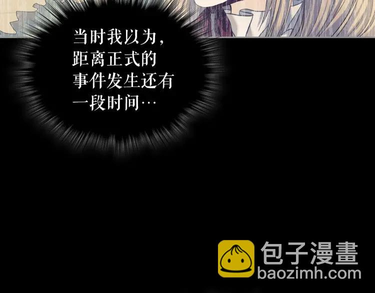 🍶穿越成公爵家的女仆 第59话 遇上强盗 第19页