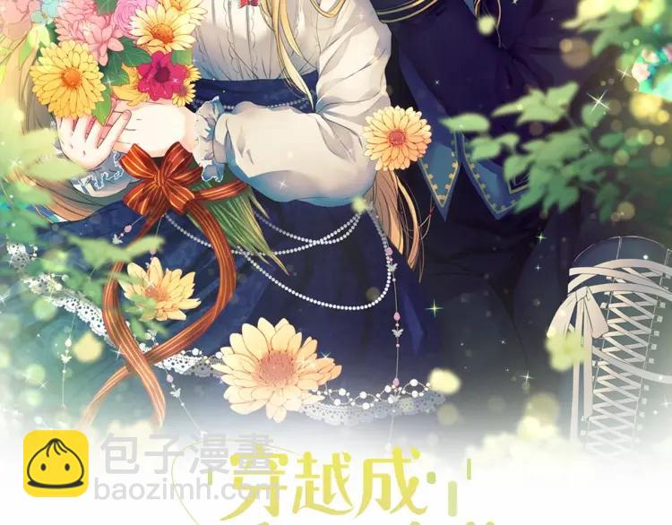 🍶穿越成公爵家的女仆 第59话 遇上强盗 第2页