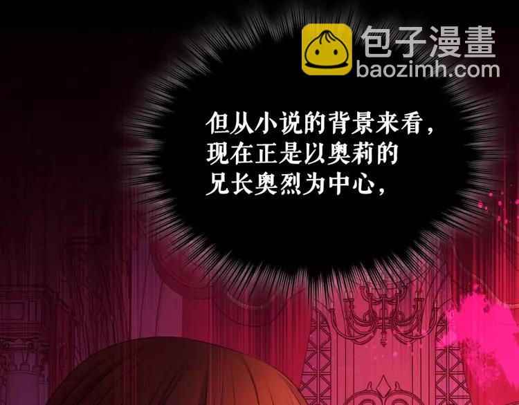 🍶穿越成公爵家的女仆 第59话 遇上强盗 第20页