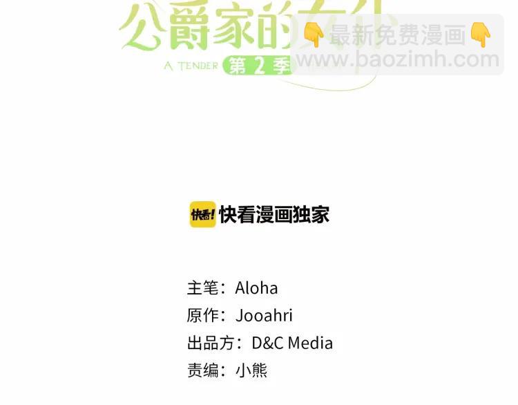 🍶穿越成公爵家的女仆 第59话 遇上强盗 第3页
