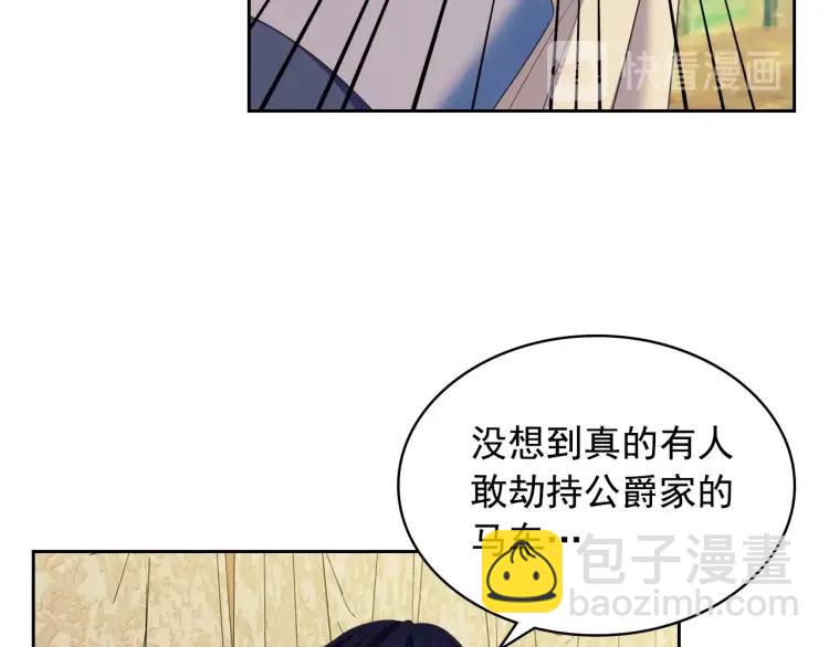 🍶穿越成公爵家的女仆 第59话 遇上强盗 第34页