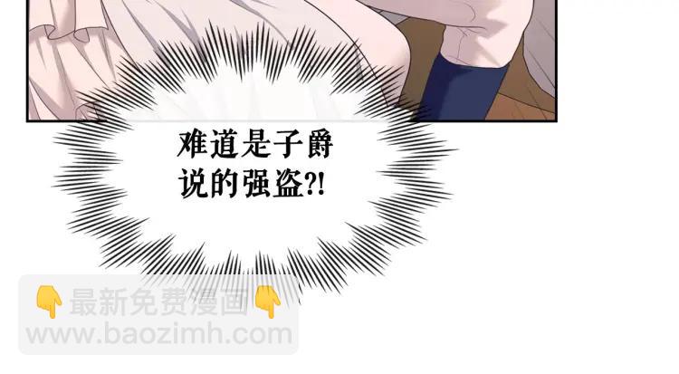 🍶穿越成公爵家的女仆 第59话 遇上强盗 第36页