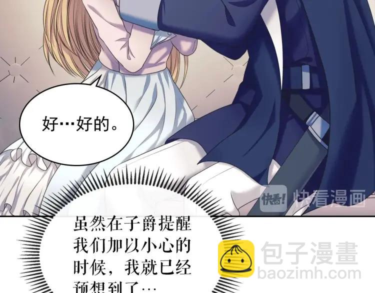 🍶穿越成公爵家的女仆 第59话 遇上强盗 第45页