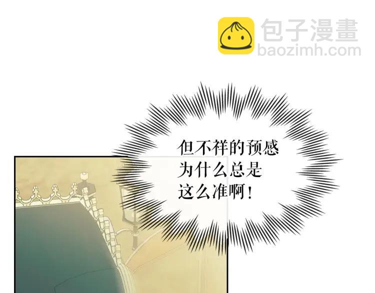 🍶穿越成公爵家的女仆 第59话 遇上强盗 第47页