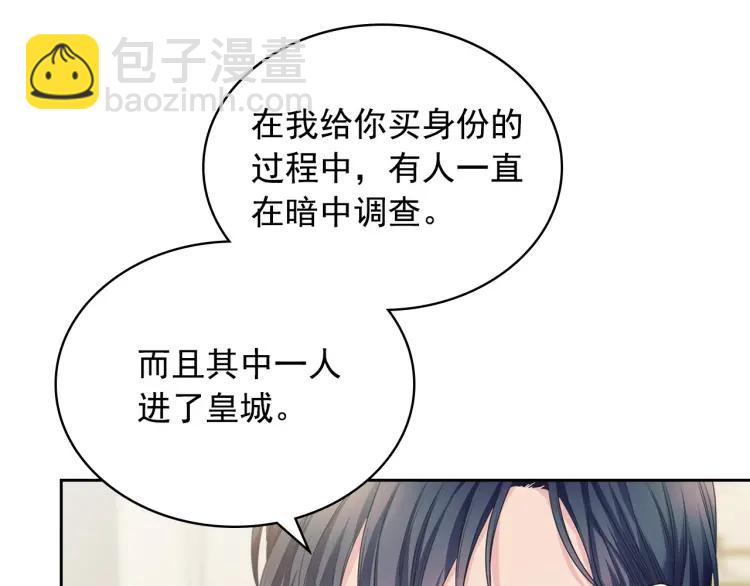 🍶穿越成公爵家的女仆 第63话 像小时候一样哄我入睡 第10页