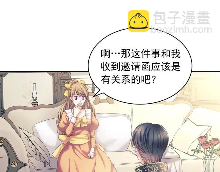 🍶穿越成公爵家的女仆 第63话 像小时候一样哄我入睡 第12页