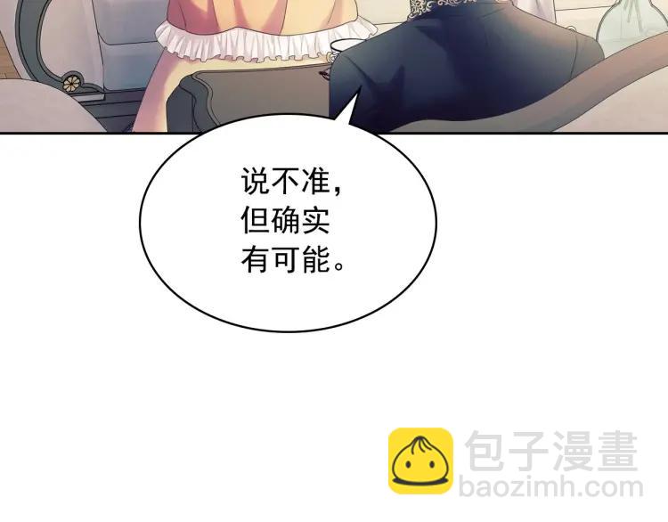 🍶穿越成公爵家的女仆 第63话 像小时候一样哄我入睡 第13页
