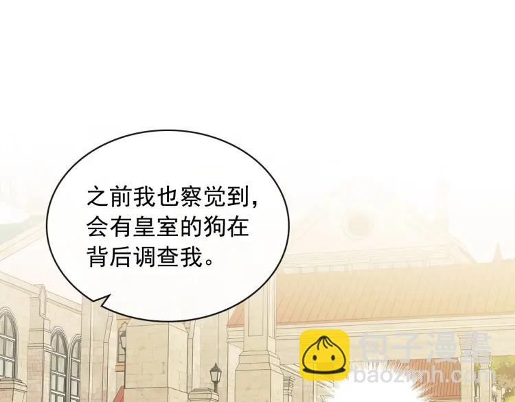 🍶穿越成公爵家的女仆 第63话 像小时候一样哄我入睡 第15页