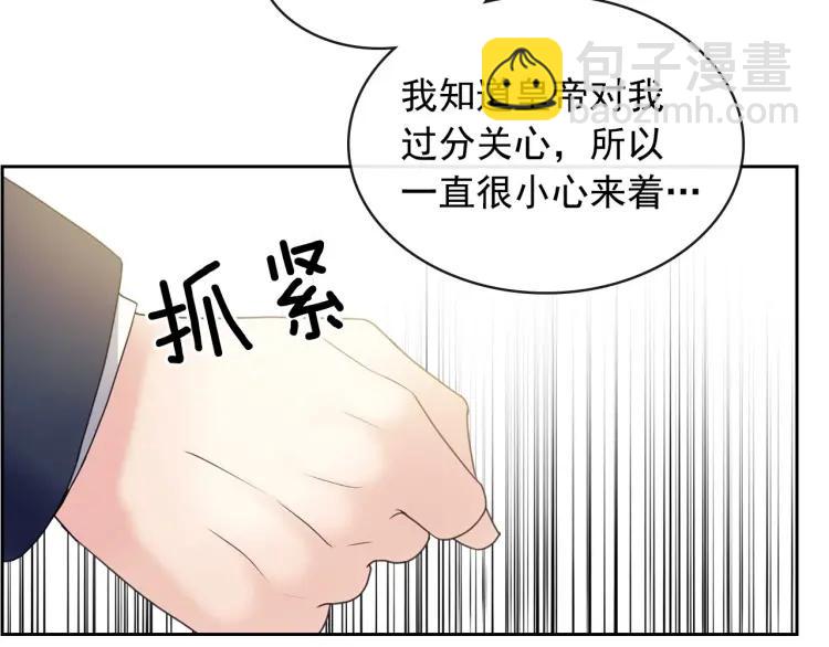 🍶穿越成公爵家的女仆 第63话 像小时候一样哄我入睡 第19页