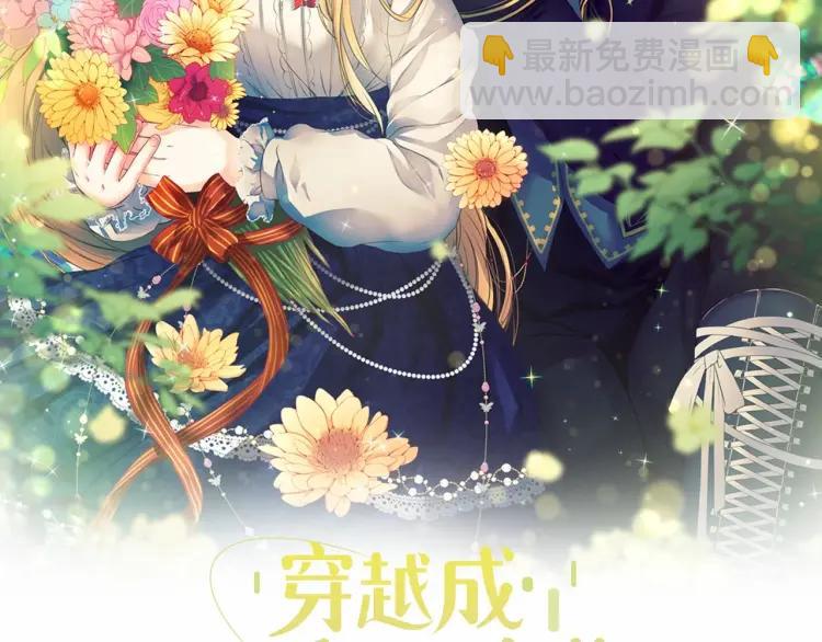 🍶穿越成公爵家的女仆 第63话 像小时候一样哄我入睡 第2页