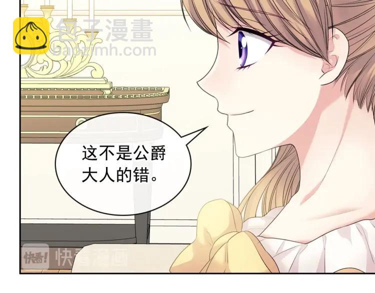🍶穿越成公爵家的女仆 第63话 像小时候一样哄我入睡 第21页