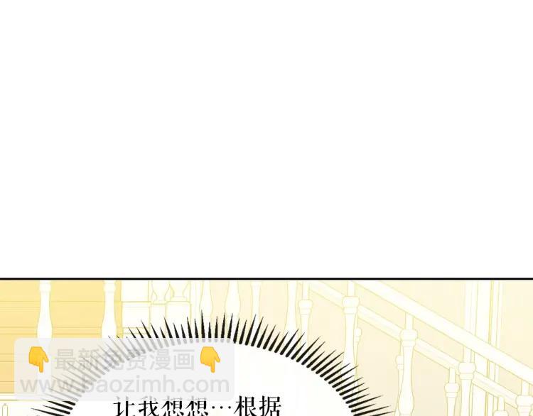 🍶穿越成公爵家的女仆 第63话 像小时候一样哄我入睡 第22页