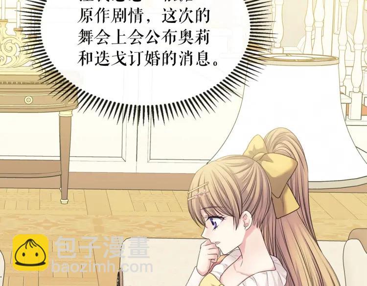 🍶穿越成公爵家的女仆 第63话 像小时候一样哄我入睡 第23页