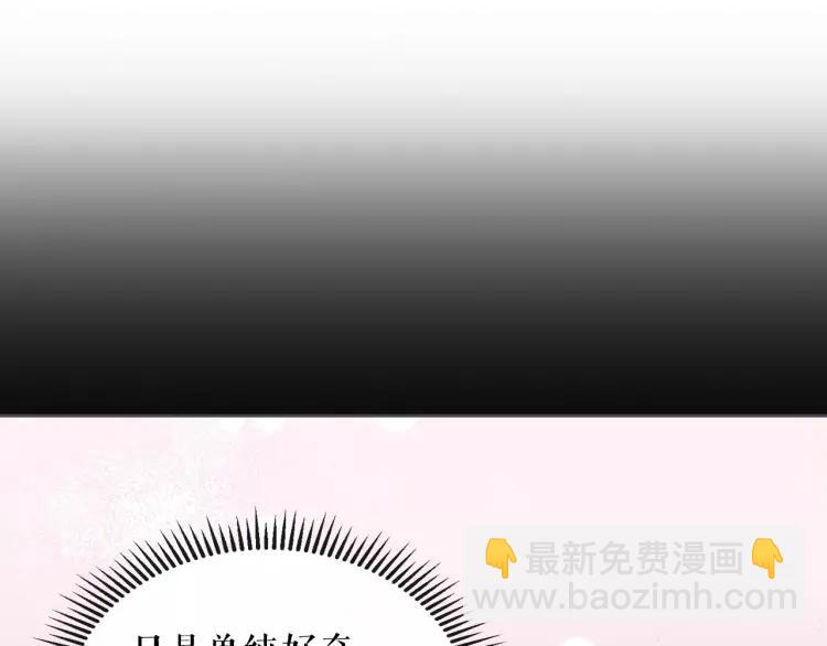 🍶穿越成公爵家的女仆 第63话 像小时候一样哄我入睡 第26页