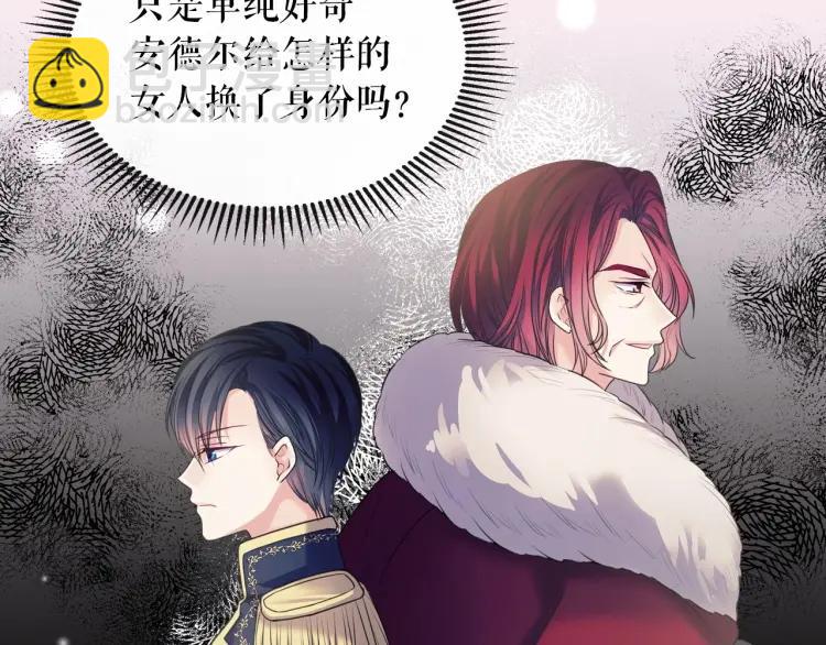 🍶穿越成公爵家的女仆 第63话 像小时候一样哄我入睡 第27页