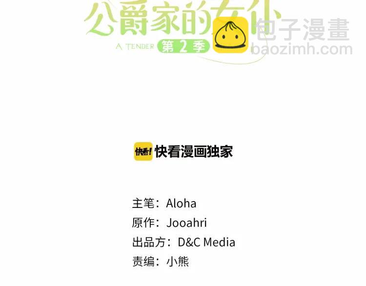 🍶穿越成公爵家的女仆 第63话 像小时候一样哄我入睡 第3页