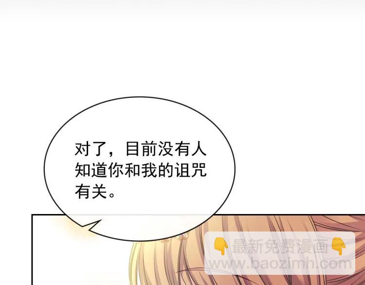 🍶穿越成公爵家的女仆 第63话 像小时候一样哄我入睡 第30页
