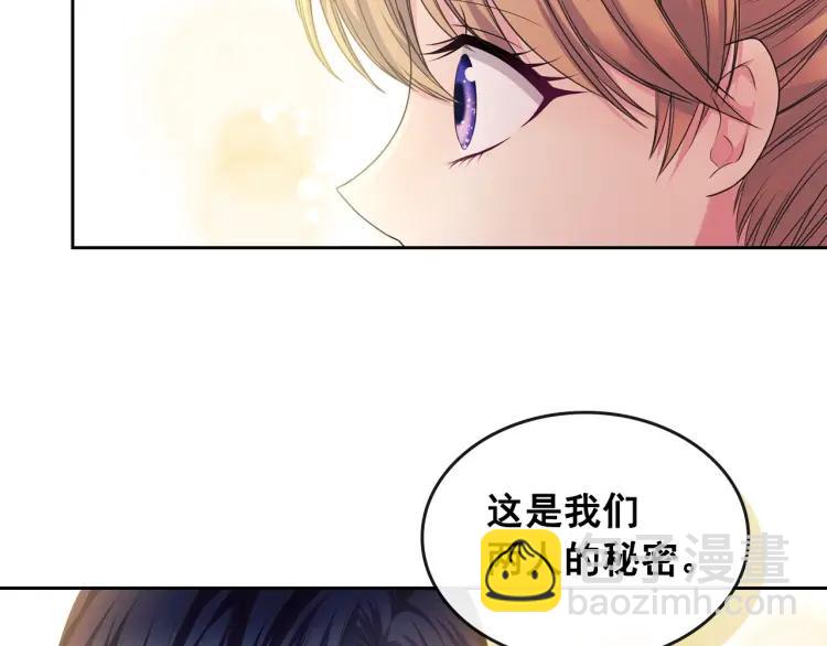 🍶穿越成公爵家的女仆 第63话 像小时候一样哄我入睡 第31页