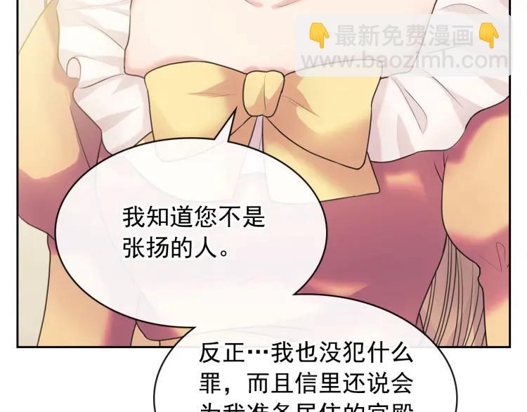 🍶穿越成公爵家的女仆 第63话 像小时候一样哄我入睡 第35页