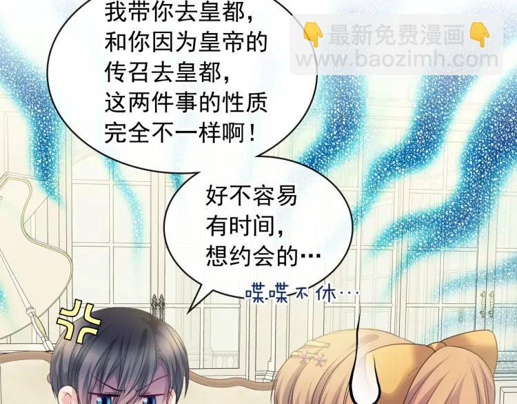 🍶穿越成公爵家的女仆 第63话 像小时候一样哄我入睡 第37页