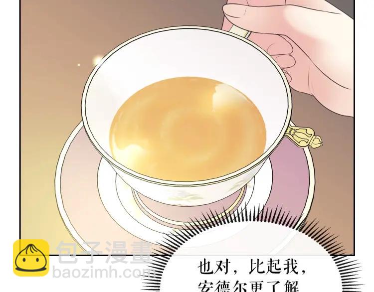 🍶穿越成公爵家的女仆 第63话 像小时候一样哄我入睡 第41页