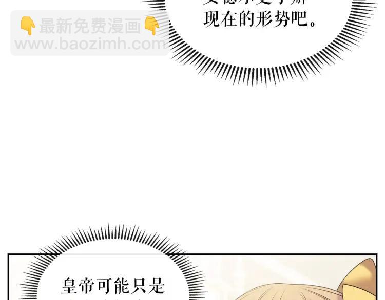 🍶穿越成公爵家的女仆 第63话 像小时候一样哄我入睡 第42页