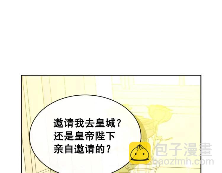🍶穿越成公爵家的女仆 第63话 像小时候一样哄我入睡 第5页