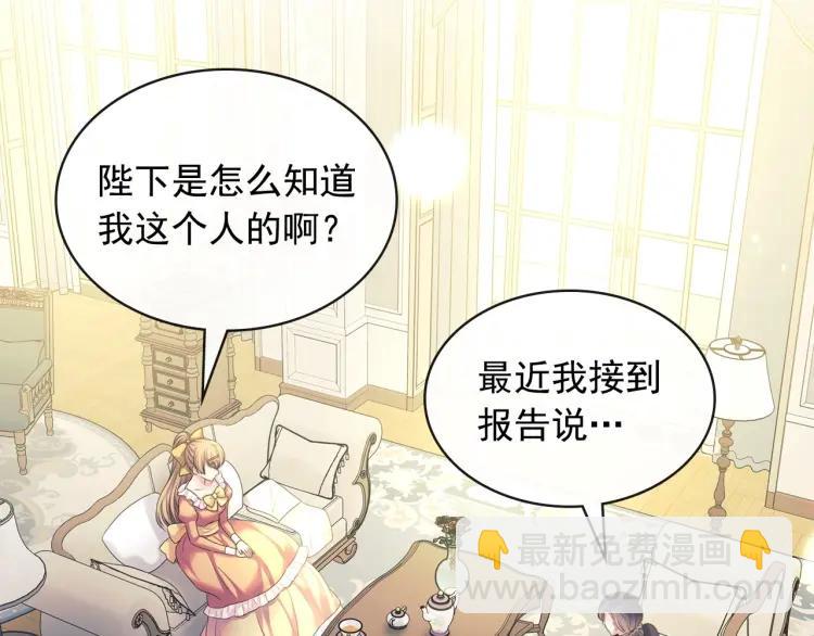 🍶穿越成公爵家的女仆 第63话 像小时候一样哄我入睡 第8页