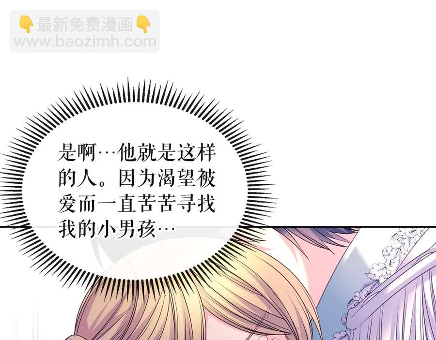 🍶穿越成公爵家的女仆 第65话 第一次约会 第11页