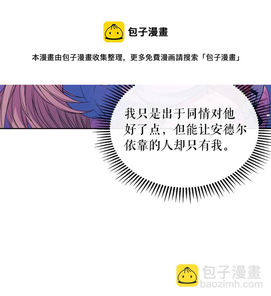 🍶穿越成公爵家的女仆 第65话 第一次约会 第13页