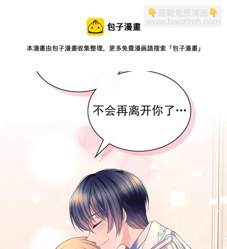🍶穿越成公爵家的女仆 第65话 第一次约会 第21页