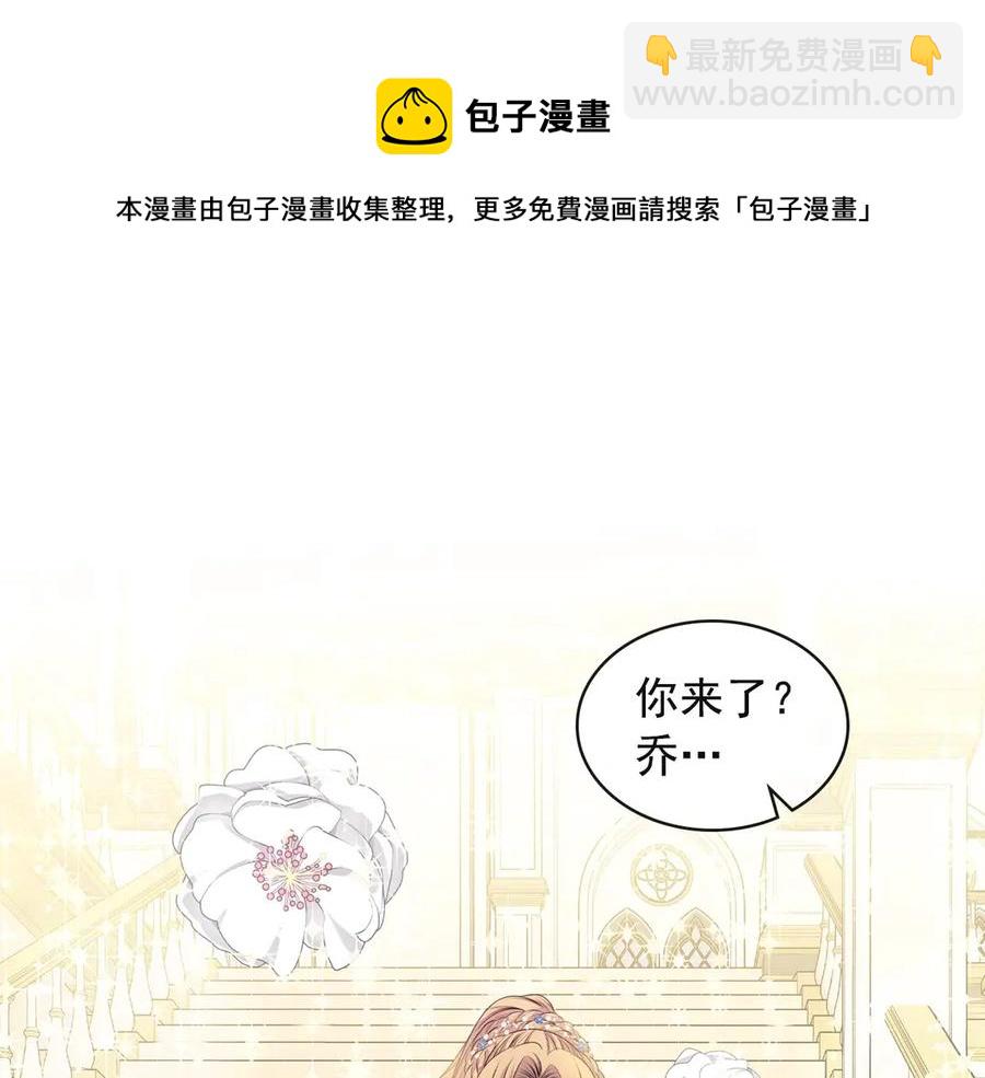 🍶穿越成公爵家的女仆 第65话 第一次约会 第29页