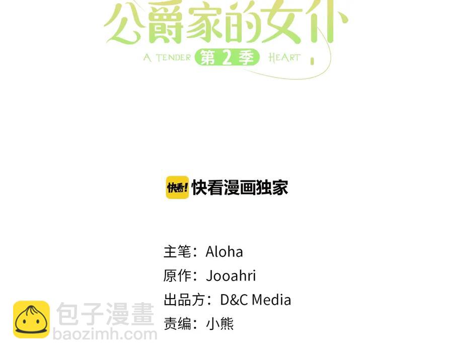 🍶穿越成公爵家的女仆 第65话 第一次约会 第3页