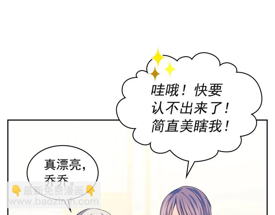 🍶穿越成公爵家的女仆 第65话 第一次约会 第35页