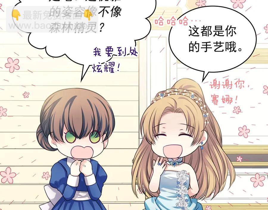 🍶穿越成公爵家的女仆 第65话 第一次约会 第39页