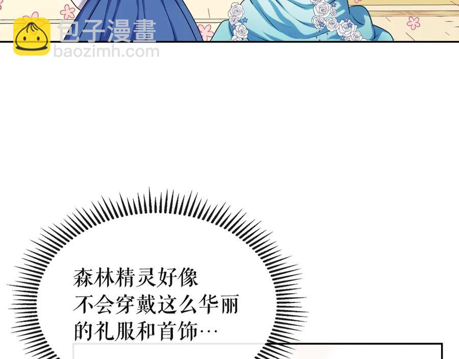 🍶穿越成公爵家的女仆 第65话 第一次约会 第40页