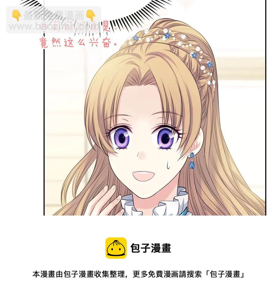 🍶穿越成公爵家的女仆 第65话 第一次约会 第41页