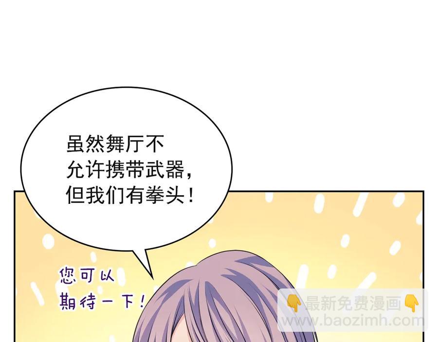 🍶穿越成公爵家的女仆 第65话 第一次约会 第50页
