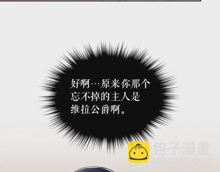 🍶穿越成公爵家的女仆 第67话 忘不掉的人 第14页
