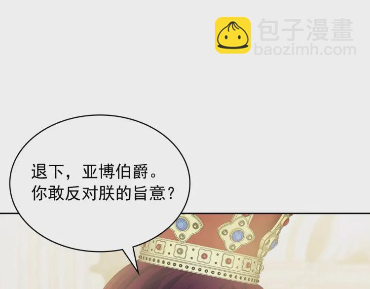 🍶穿越成公爵家的女仆 第67话 忘不掉的人 第32页