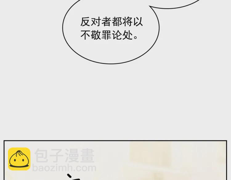 🍶穿越成公爵家的女仆 第67话 忘不掉的人 第34页