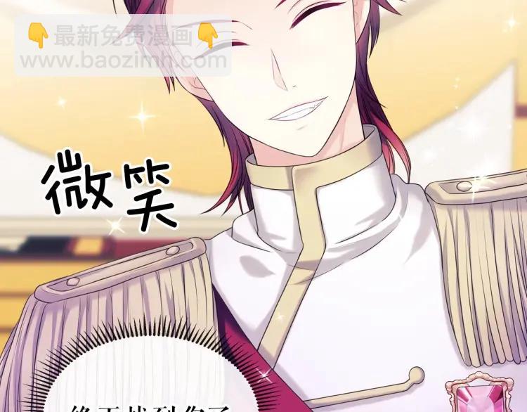 🍶穿越成公爵家的女仆 第67话 忘不掉的人 第6页