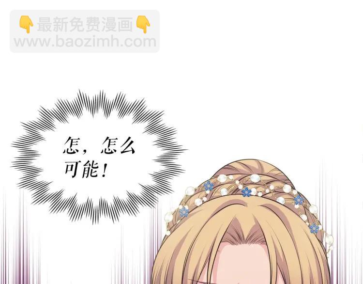 🍶穿越成公爵家的女仆 第67话 忘不掉的人 第8页