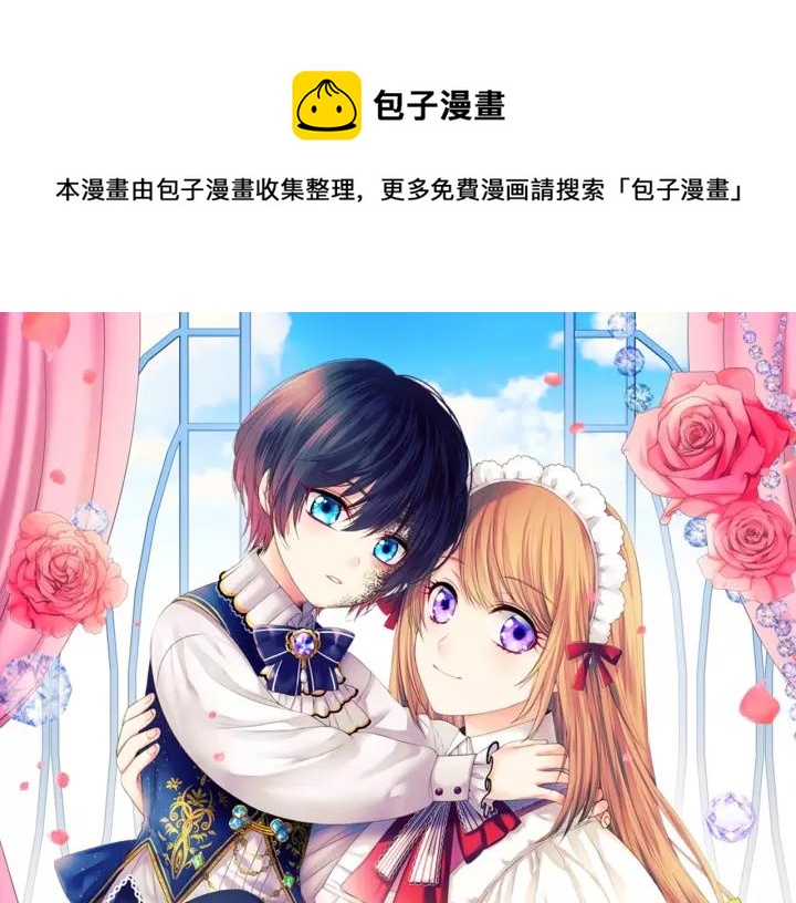 🍶穿越成公爵家的女仆 第7话 转机 第1页